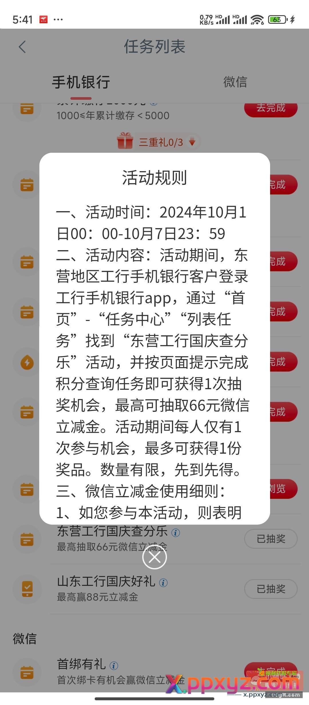 中国工商银行 任务中心 - PPXYZ资源网