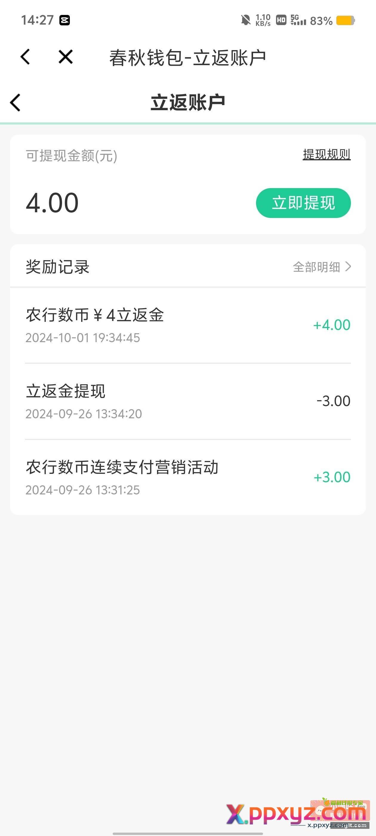 春秋农行付1分还有 4毛 - PPXYZ资源网