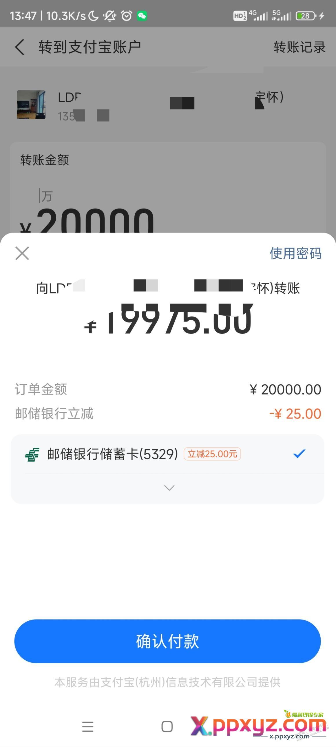 邮储转账大毛 - PPXYZ线报