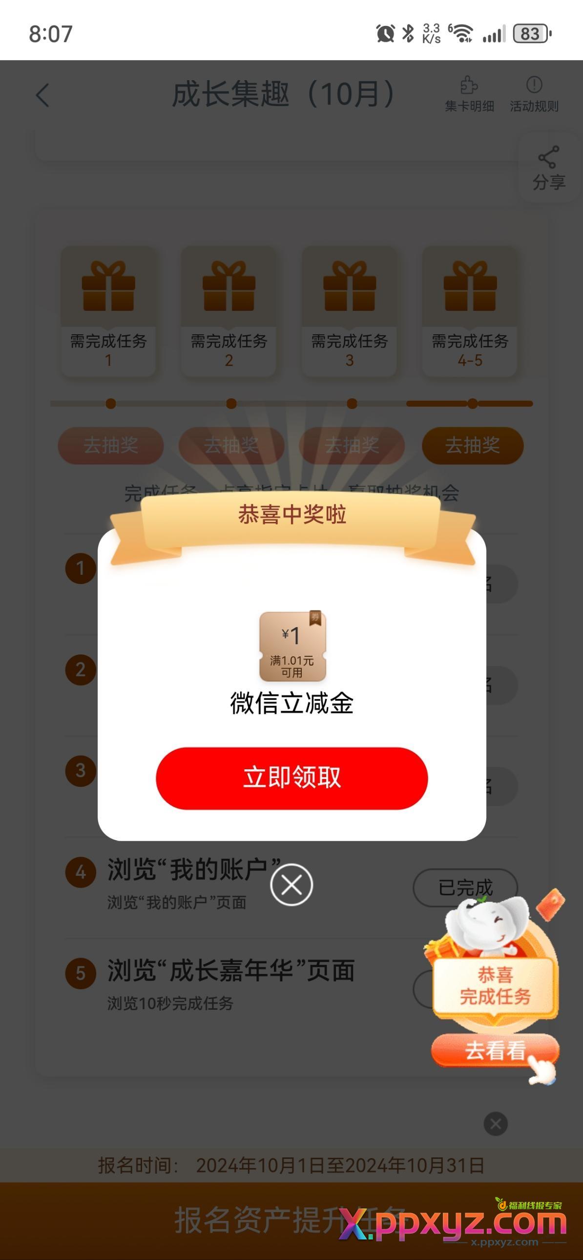 工行任务中心 成长 - PPXYZ线报
