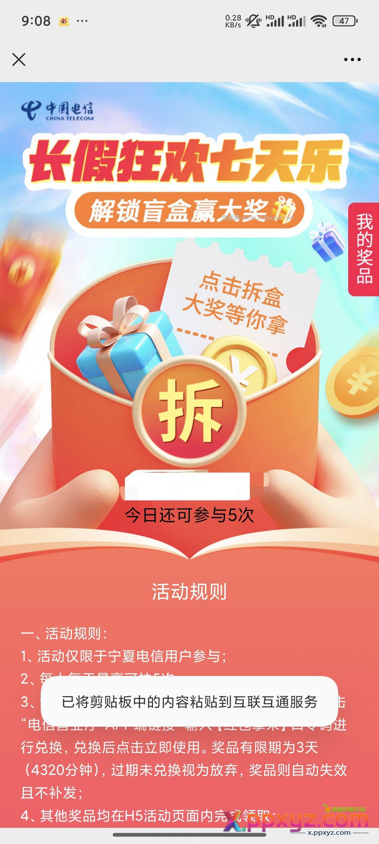 宁夏电信活动 可以无限拆红包 领流量。 - PPXYZ资源网