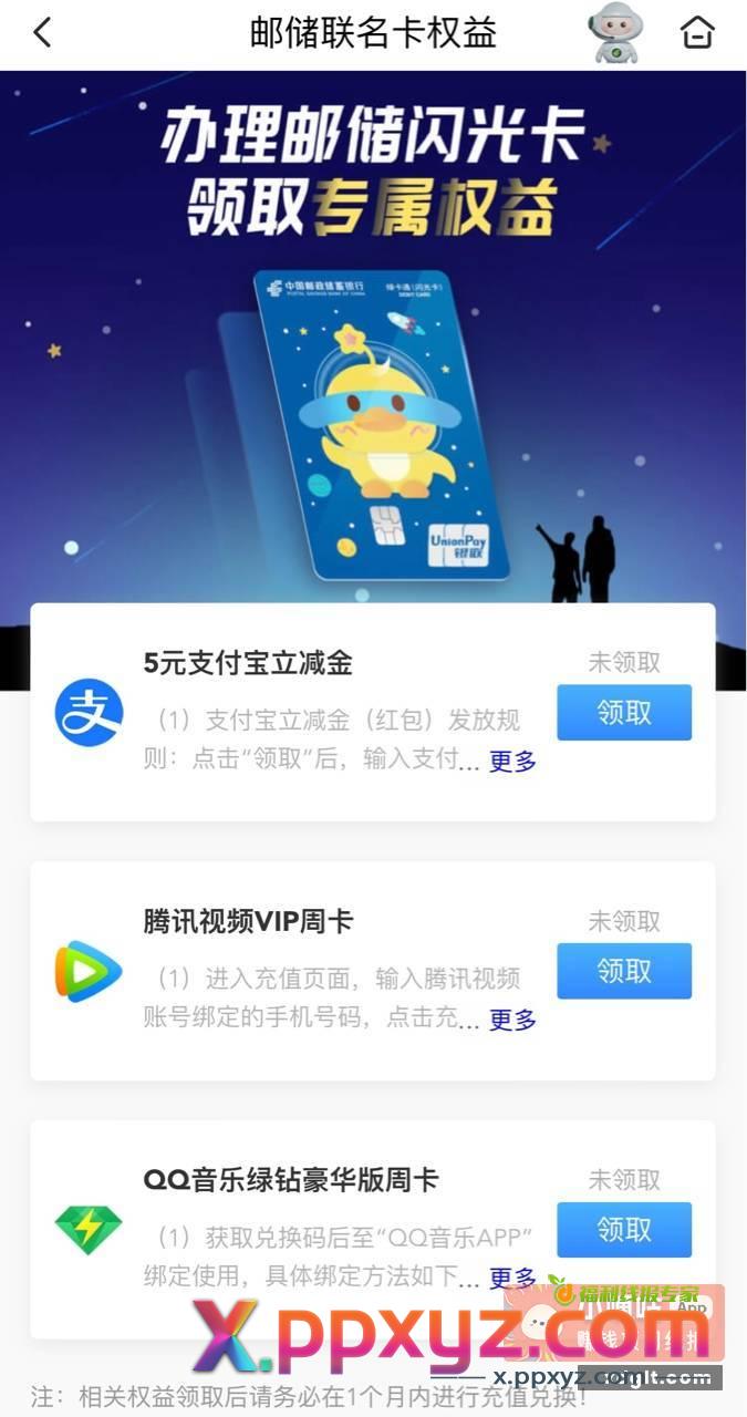 邮储闪光卡微信支付用卡礼 - PPXYZ资源网