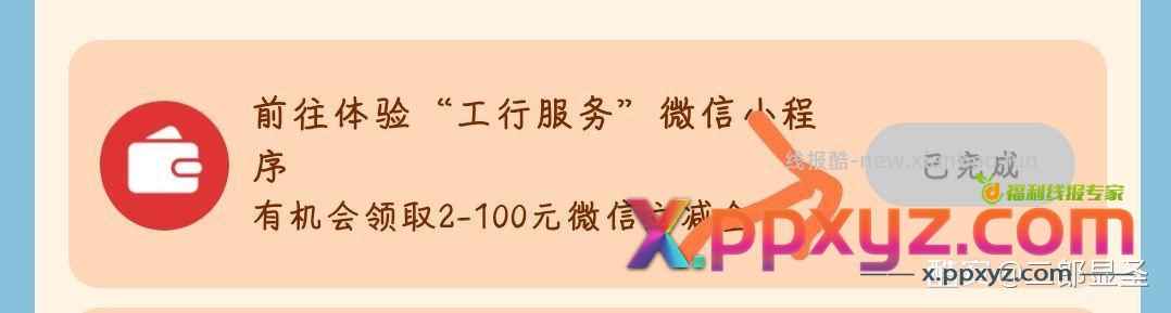 河南工行有水 只要是河南号注册的微信就可以抽 - PPXYZ资源网
