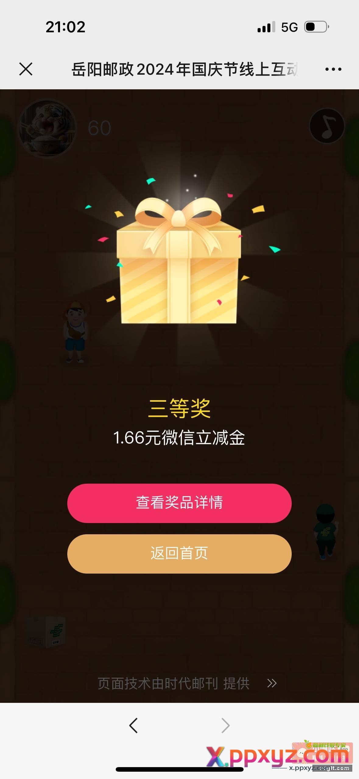 岳阳1.66立减金 不限卡 - PPXYZ资源网