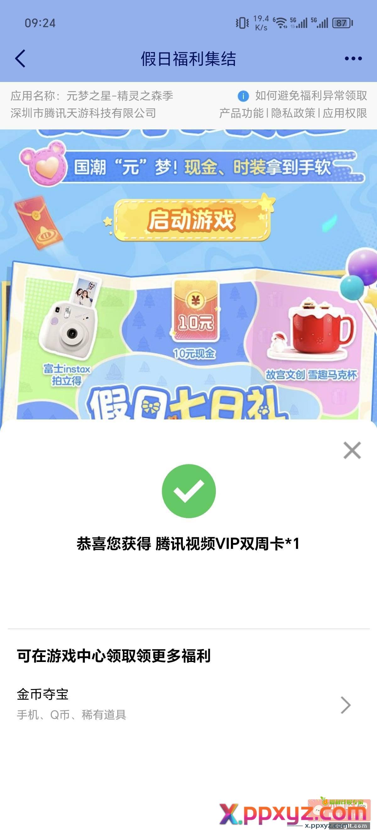 元梦Q区 - PPXYZ资源网