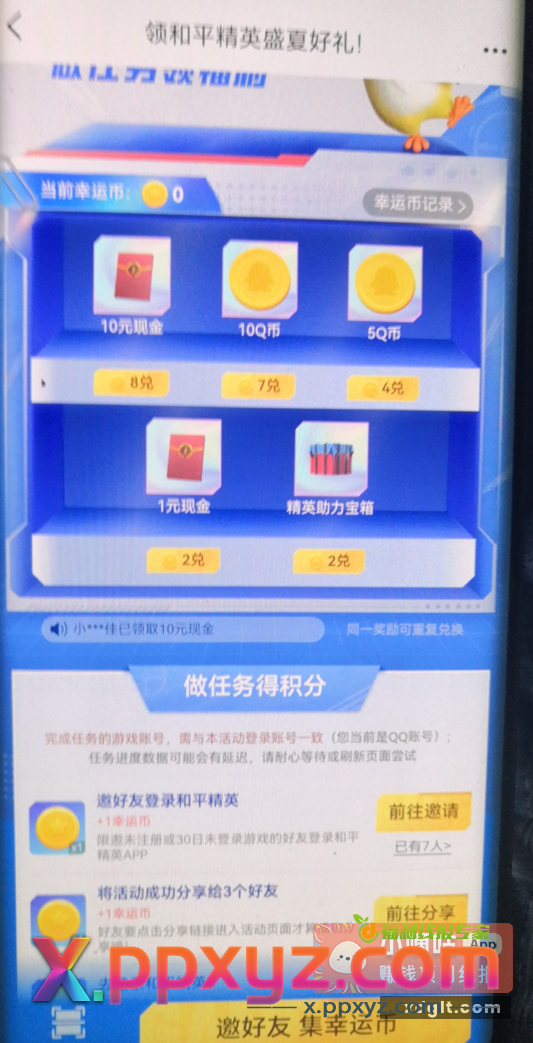 和平精英拉自己7个小号领10 - PPXYZ资源网