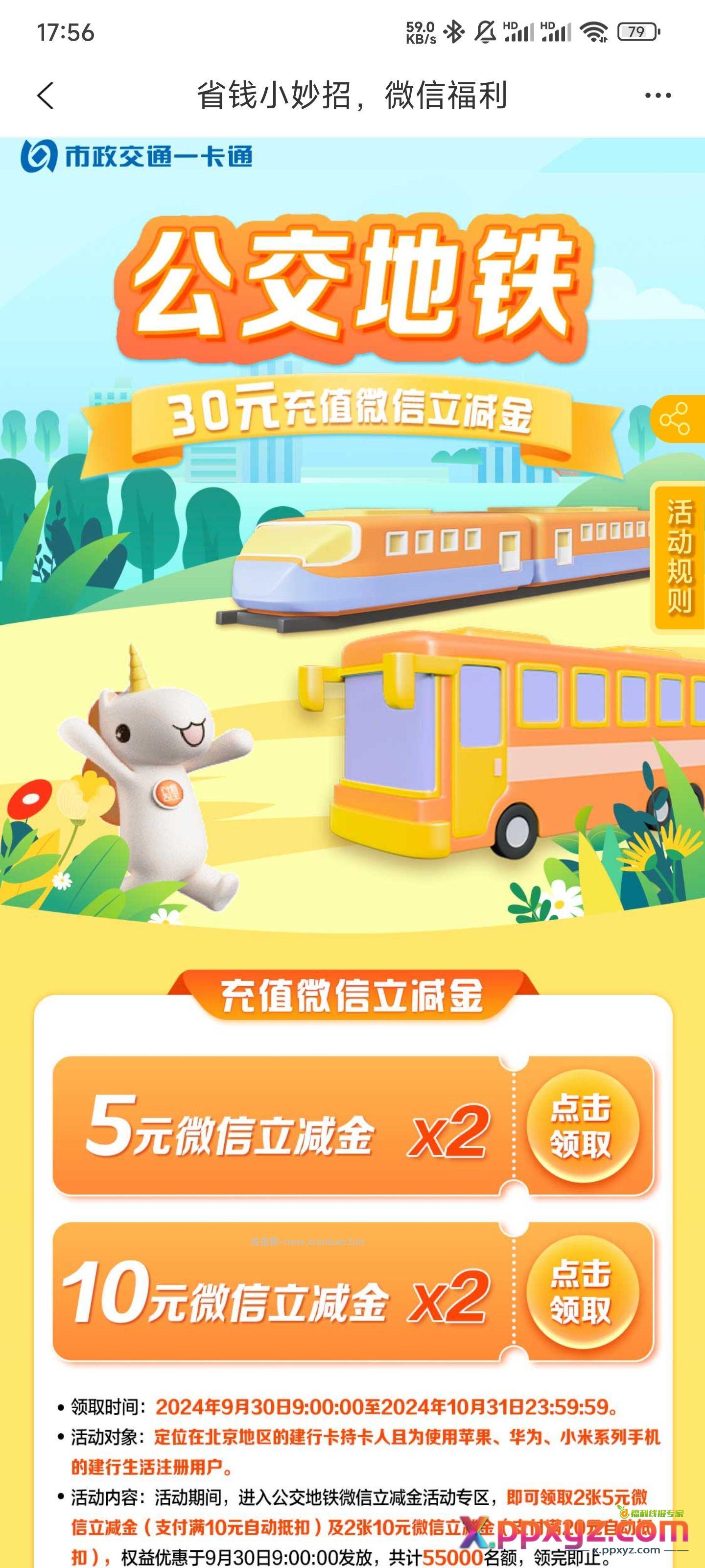 市政交通一卡通充值微信立减金 满10减5和满20-10各两张 - PPXYZ资源网
