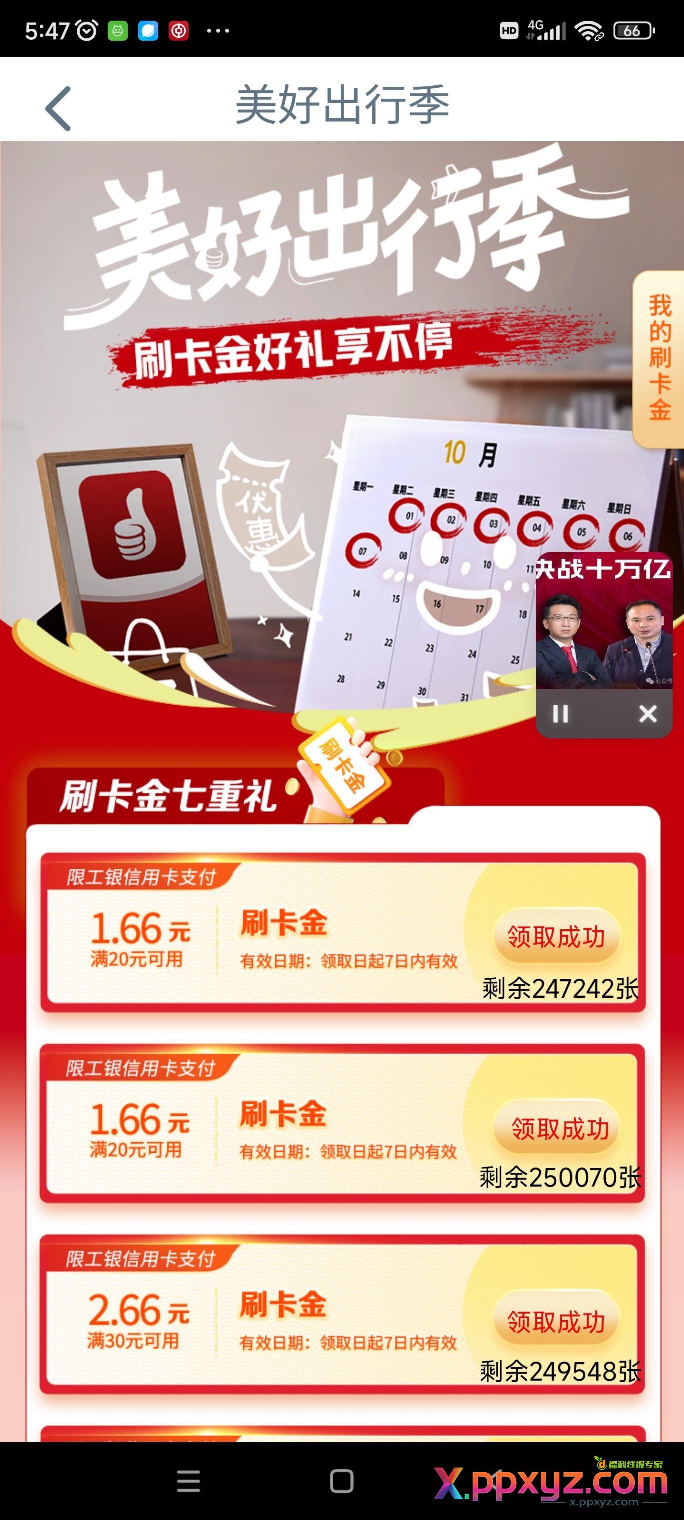工行E生活，七个红包 - PPXYZ线报