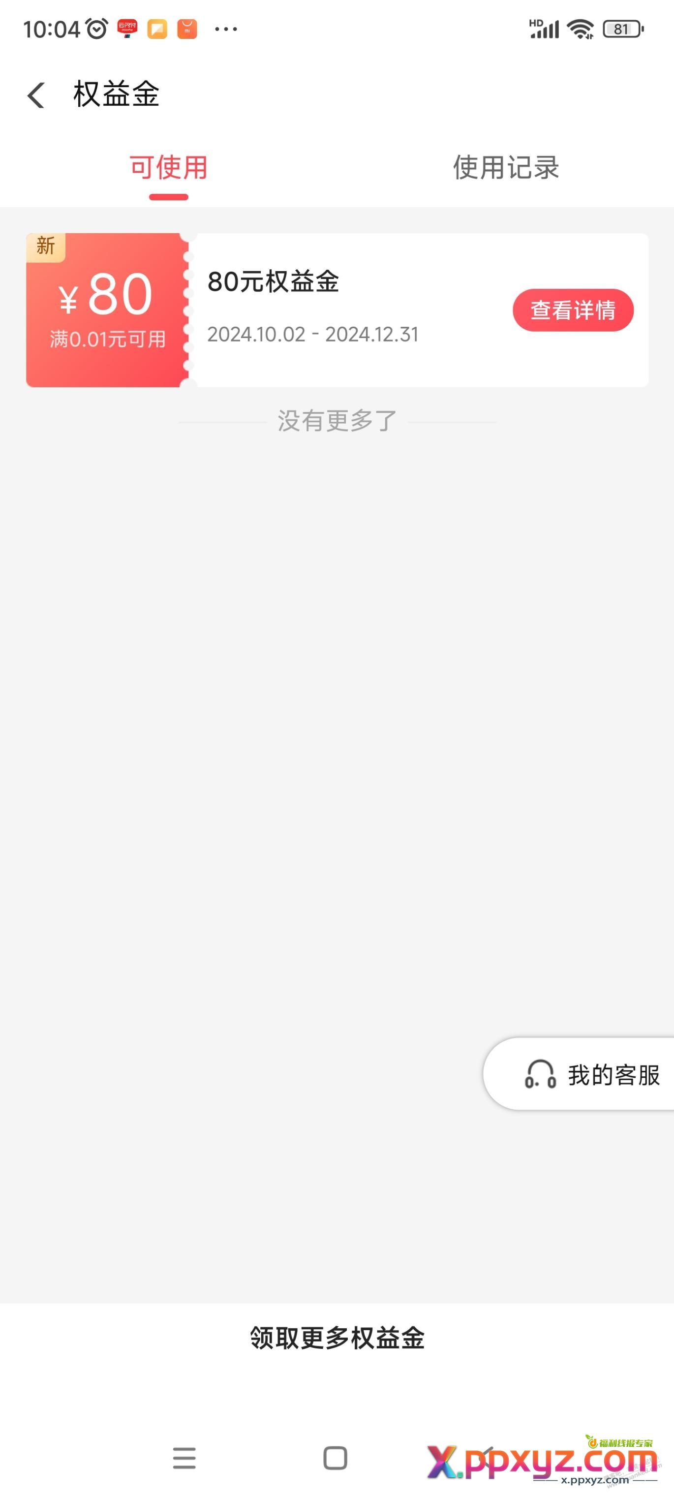 翼支付，两千放6个月 - PPXYZ线报