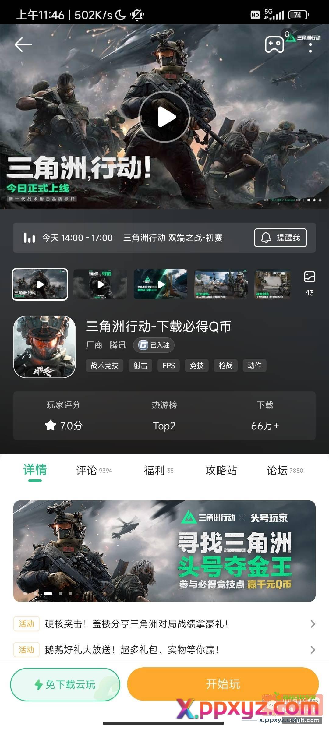 app4399游戏盒 - PPXYZ资源网