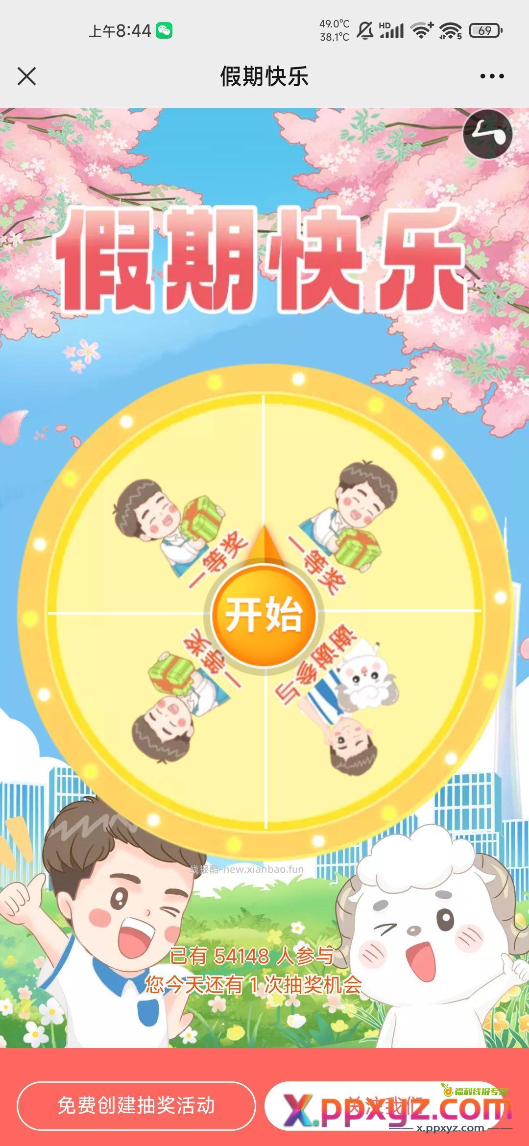还有水 快去 公众号发假期快乐 - PPXYZ资源网