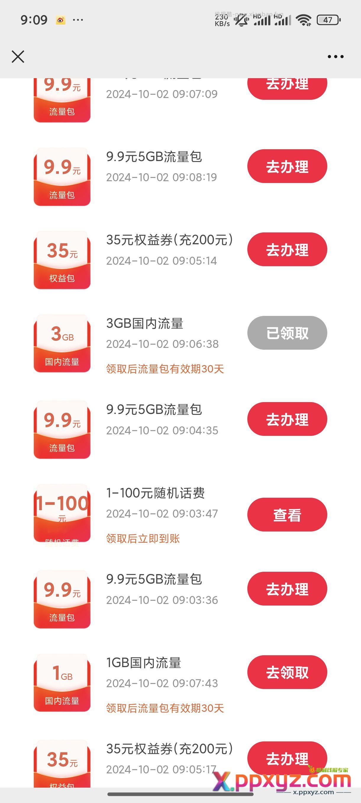 宁夏电信活动 可以无限拆红包 领流量。 - PPXYZ资源网
