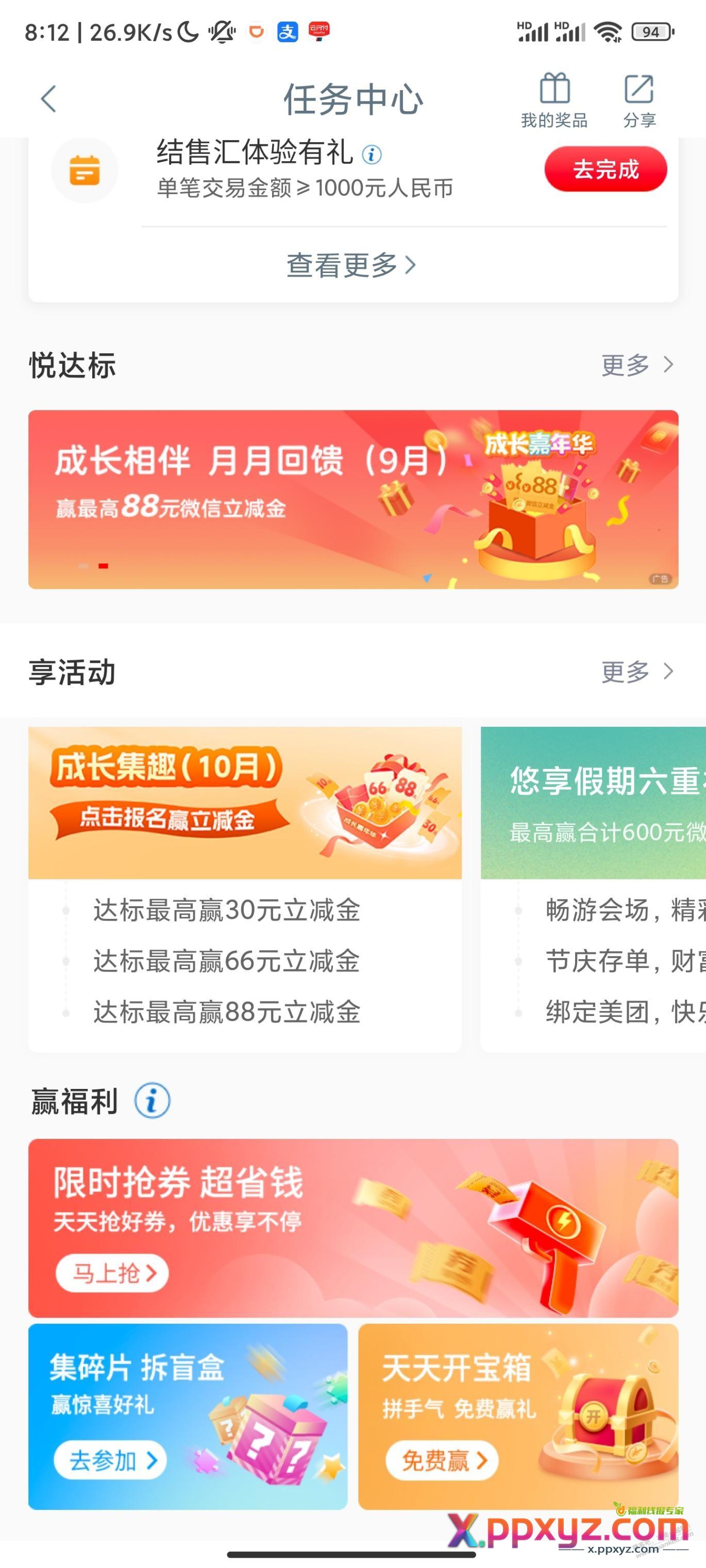 工行任务中心有水，成长激趣，45任务 - PPXYZ线报