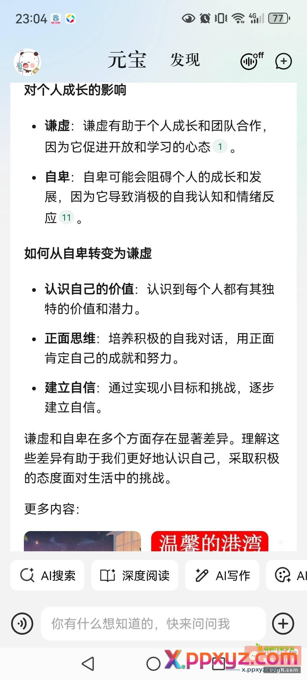谦虚≠自卑 你可以谦虚 - PPXYZ资源网