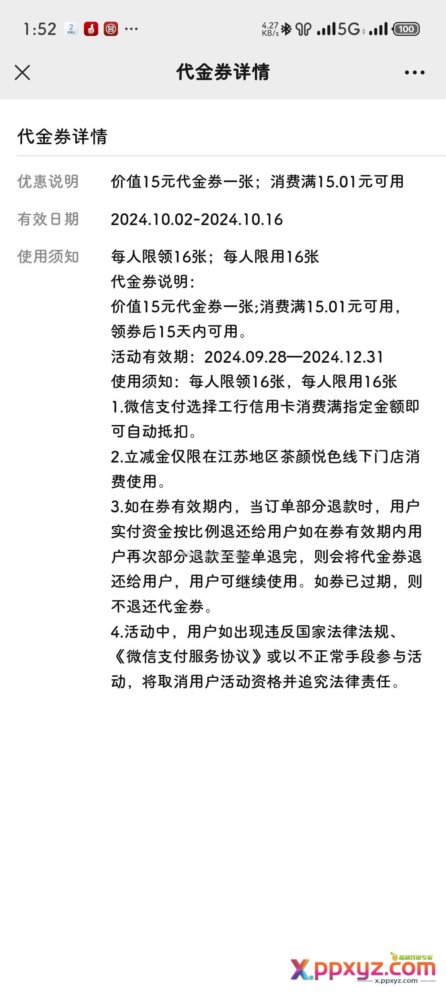 苏州工商银行信用卡支付0.01买15元茶颜悦色优惠券 - PPXYZ资源网