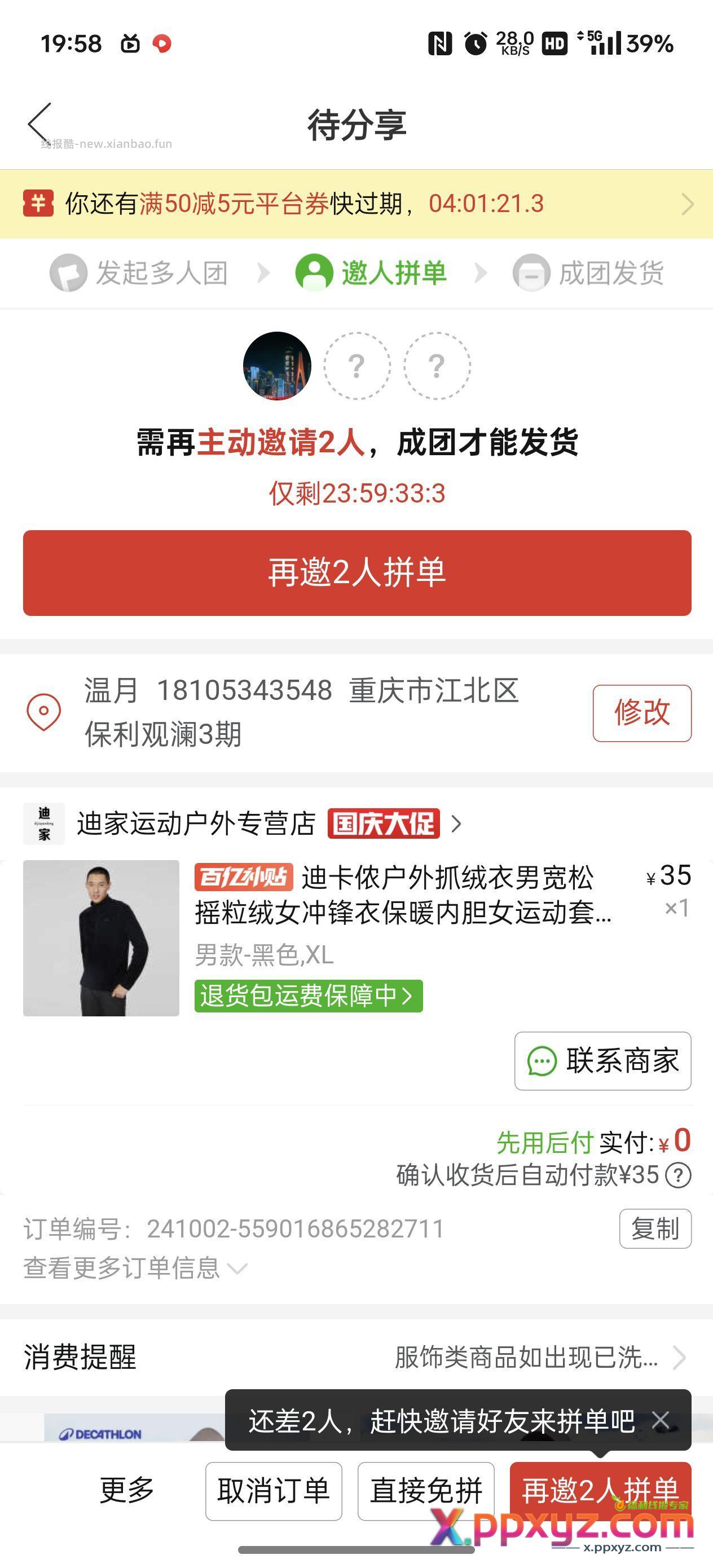 迪卡侬卫衣 拼团35元 扫码组团 - PPXYZ资源网