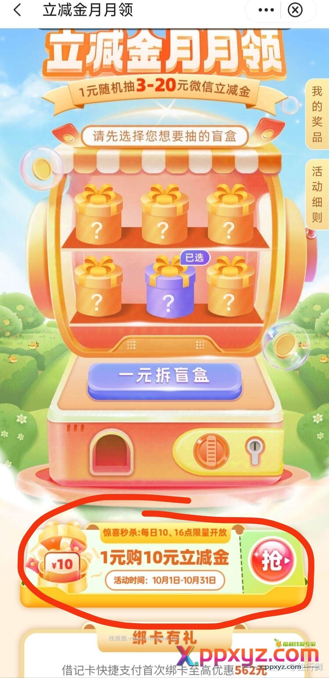 中行立减 借记信用 - PPXYZ资源网