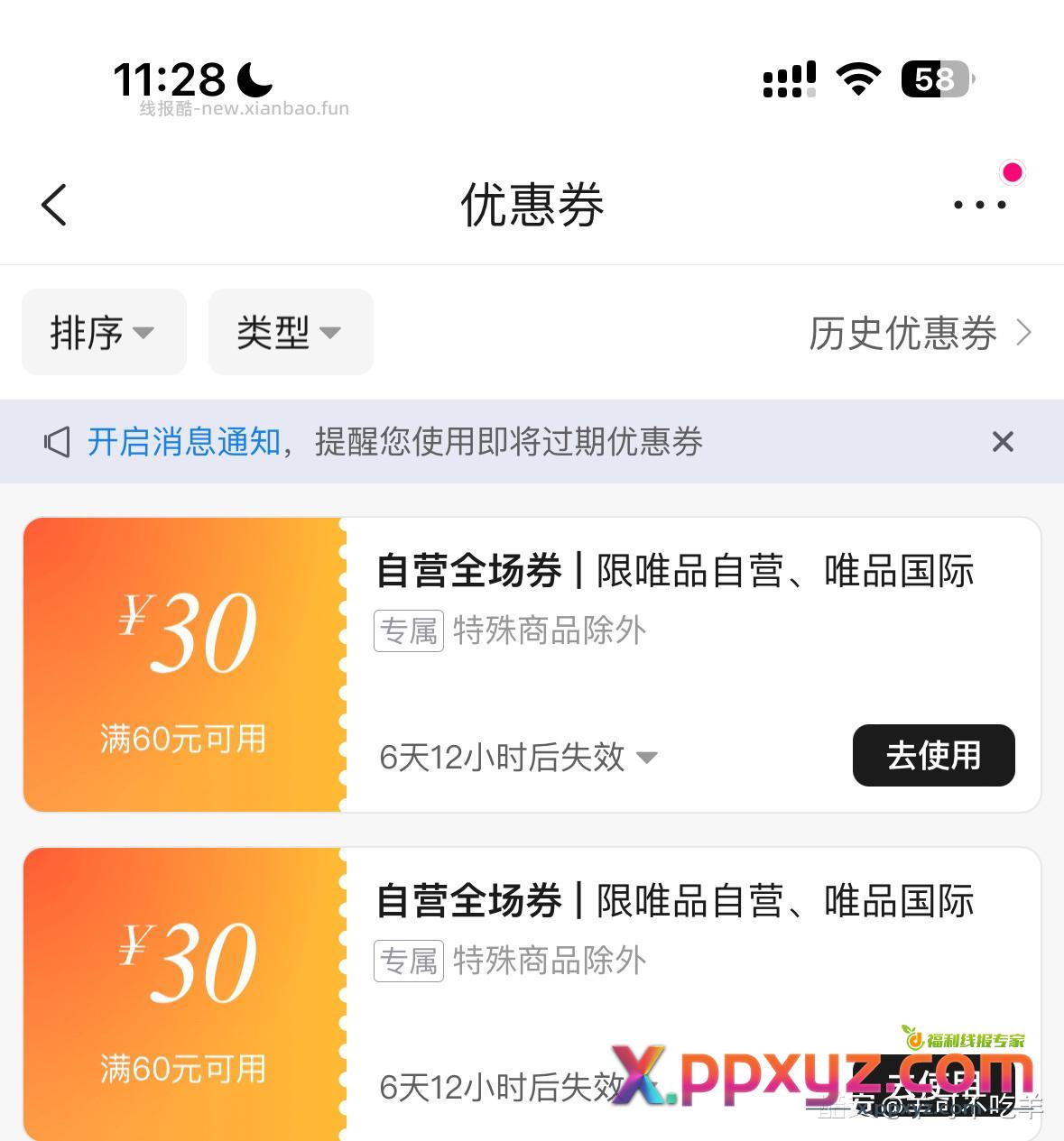 唯品会全品类60-30 有人要就看鱼。 - PPXYZ资源网