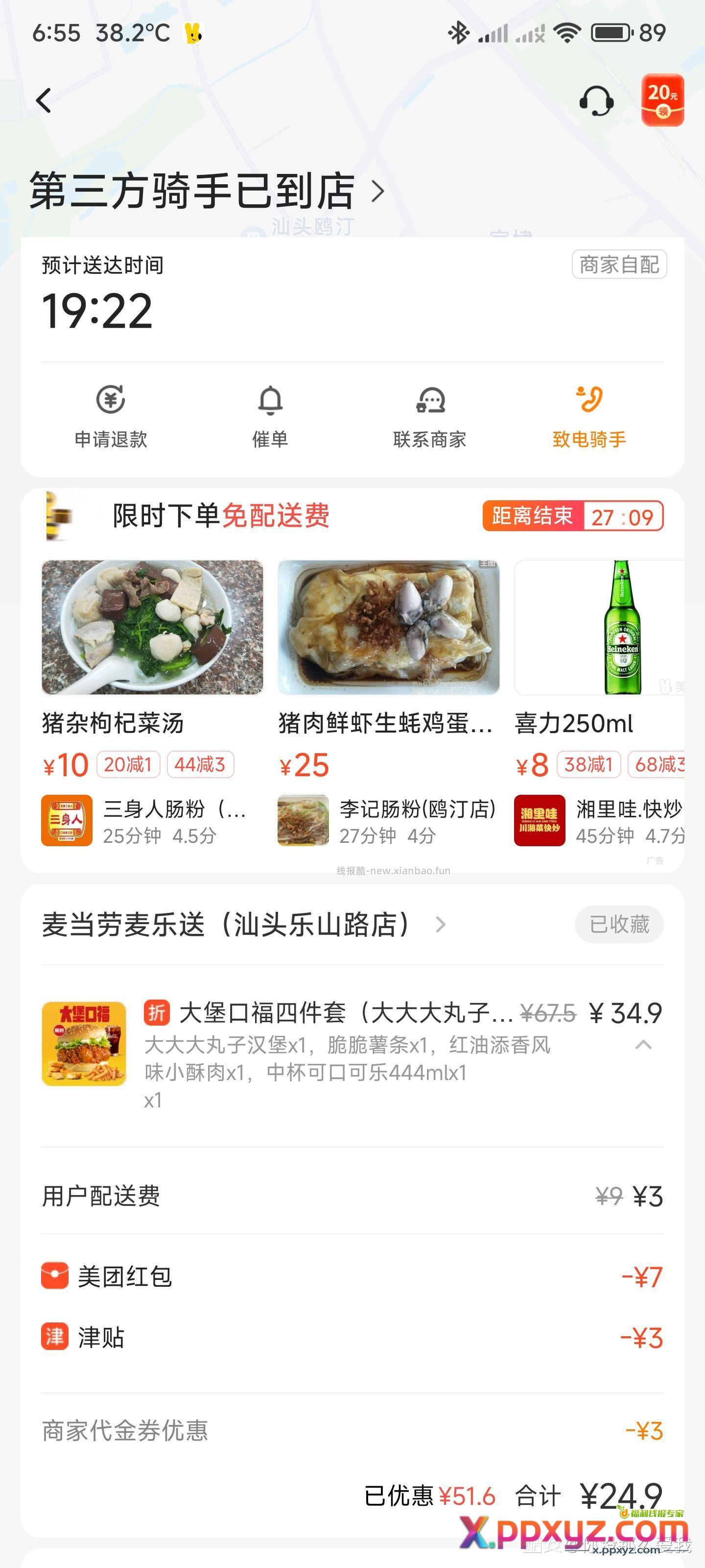 人生中第一次吃麦当劳 - PPXYZ资源网