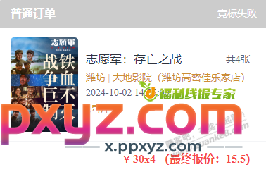 电影票真券啊 - PPXYZ线报