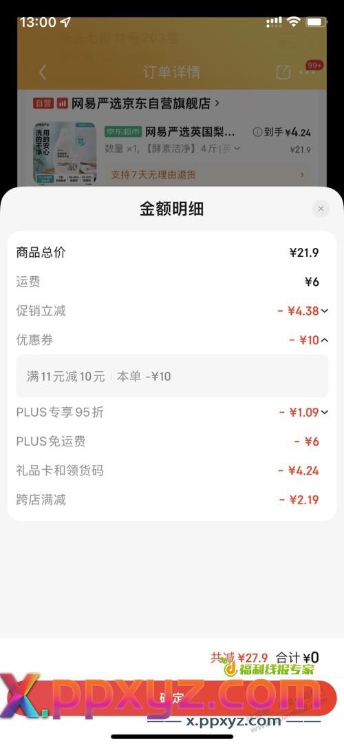 洗衣液4斤好价 - PPXYZ线报