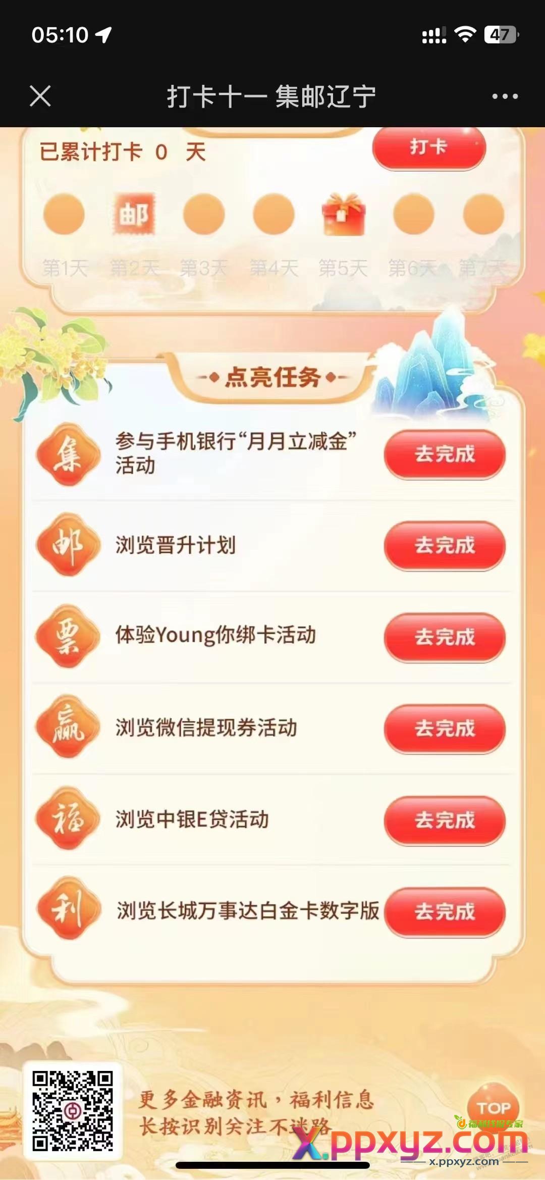 中国银行辽宁10.1日活动 - PPXYZ线报
