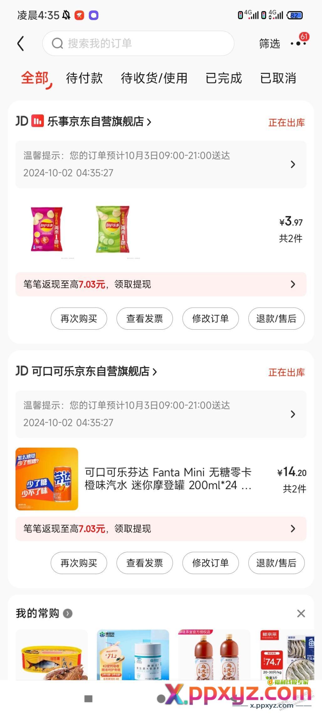 速度，芬达3毛钱一瓶 - PPXYZ线报