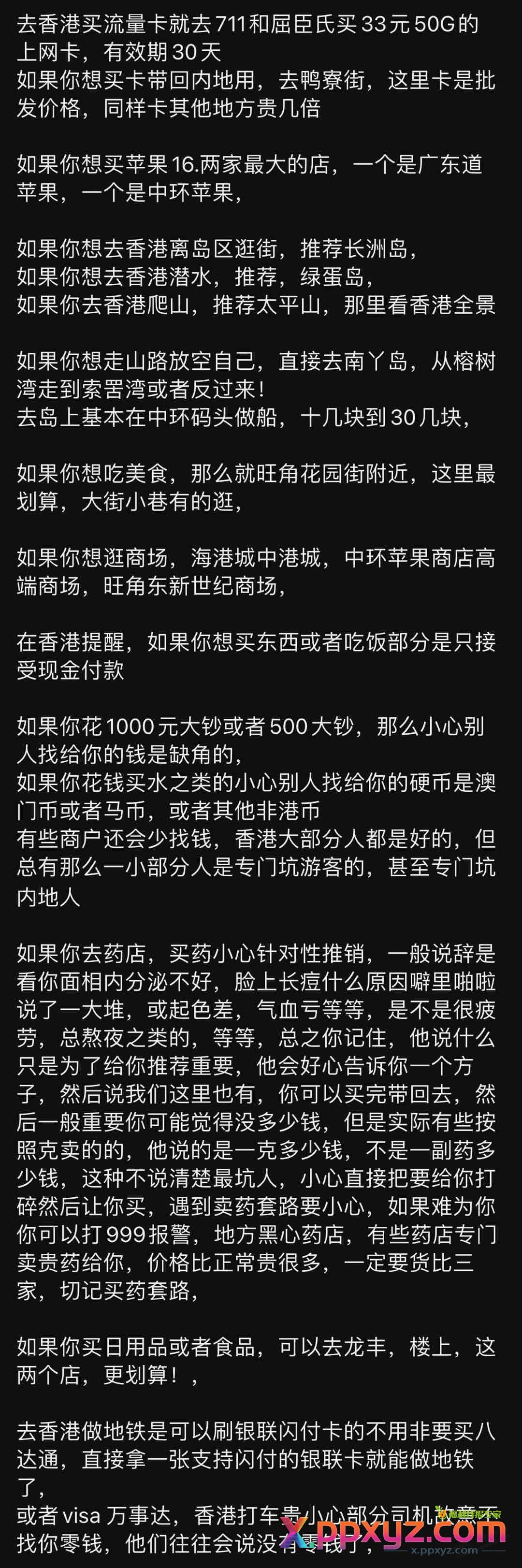 去香港指南 - PPXYZ线报