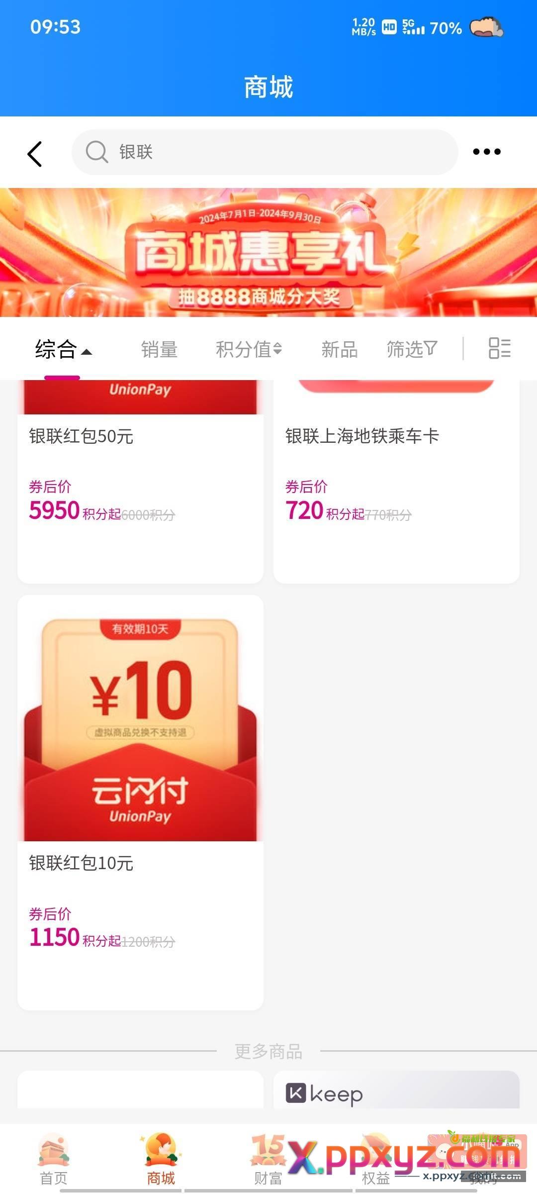 和包 银联 10 有 - PPXYZ资源网