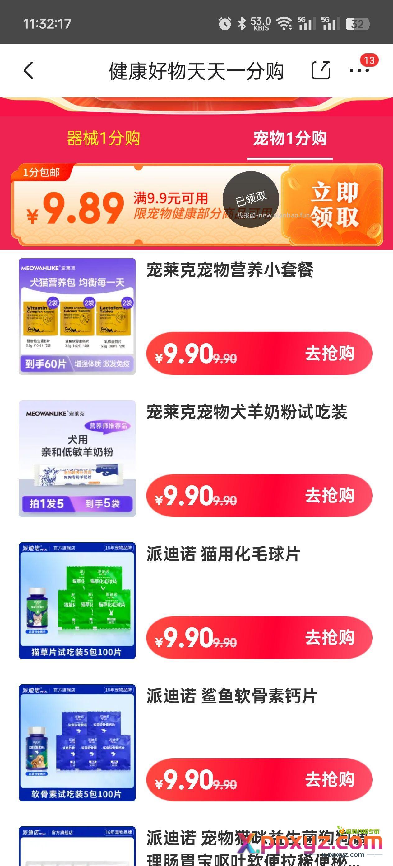 狗东2个一分购 东西挺多的 - PPXYZ资源网