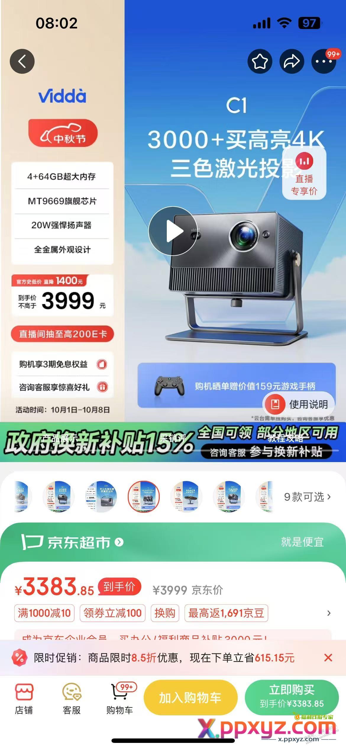 京东小家电开始补贴15%，这个投影仪值吗？ - PPXYZ线报