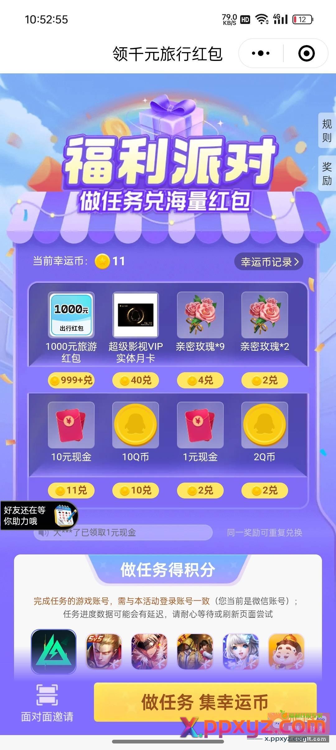 腾讯游戏人生 最低11块 - PPXYZ资源网