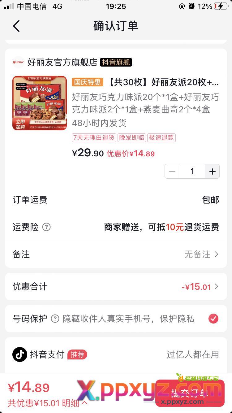 #薅羊毛小分队派 不错 30个15 - PPXYZ资源网