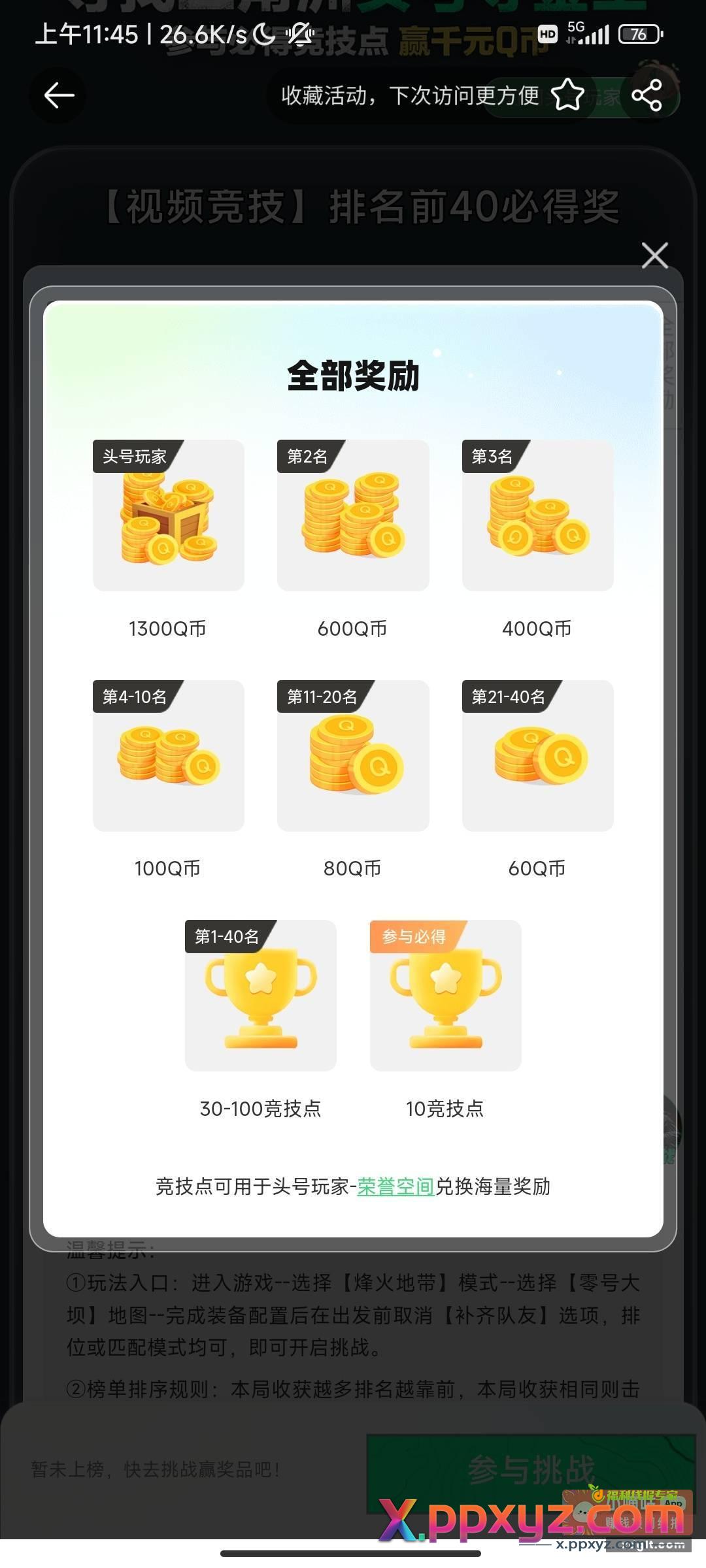 app4399游戏盒 - PPXYZ资源网