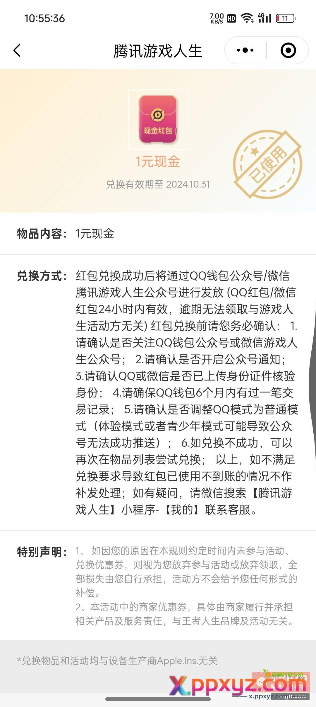 腾讯游戏人生 最低11块 - PPXYZ资源网