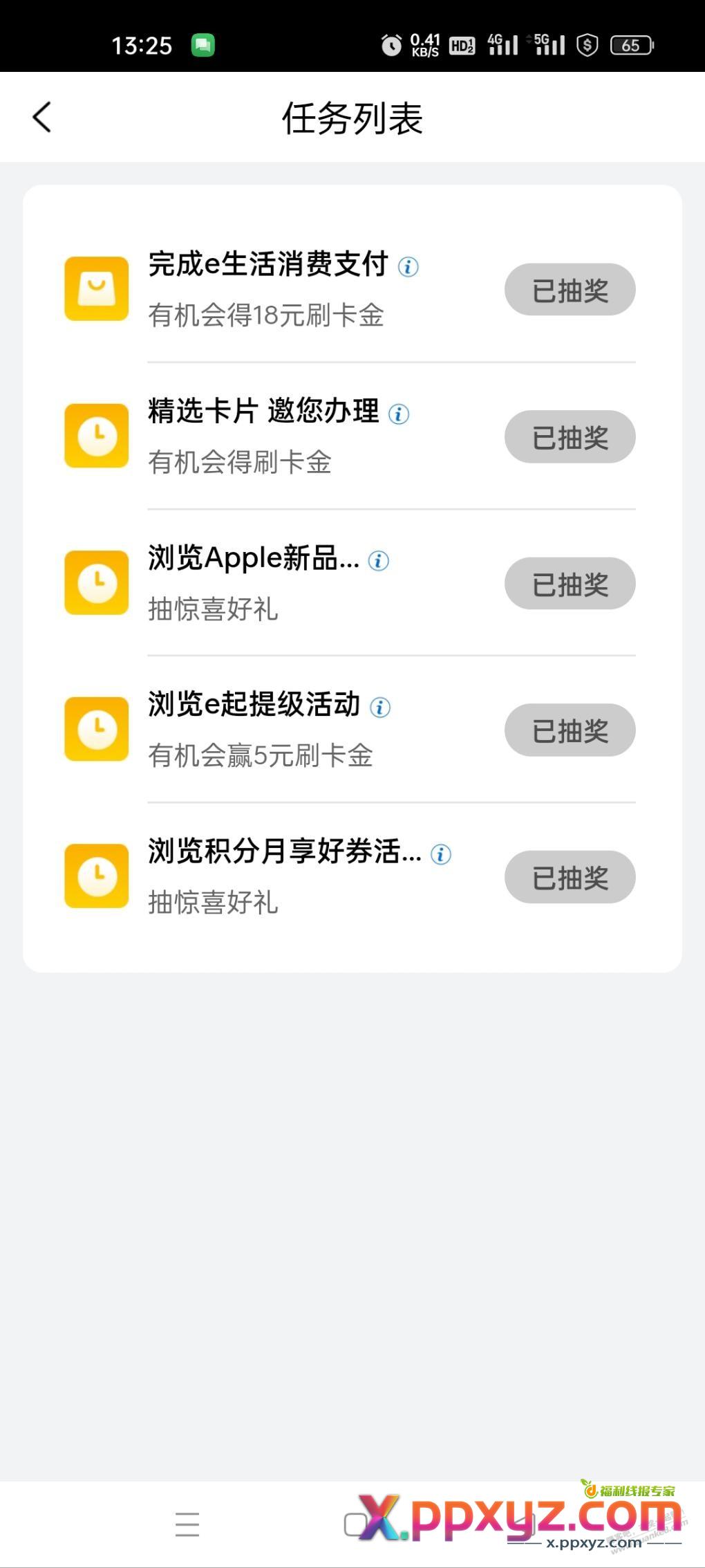 10买20E卡还有刷卡金哦 - PPXYZ线报
