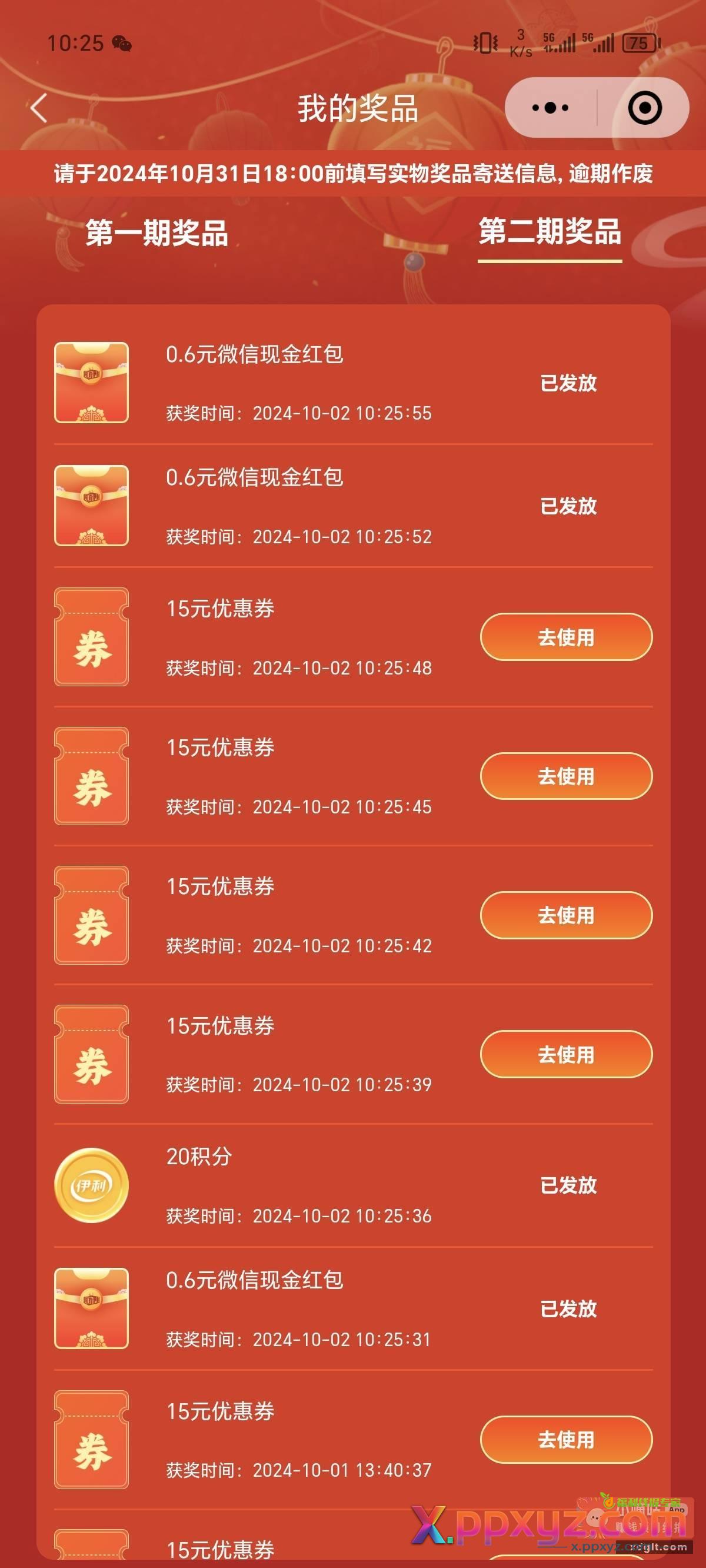 伊利多余卡翻牌 - PPXYZ资源网