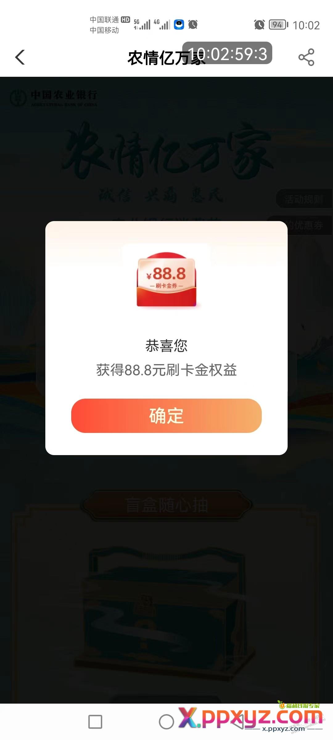 农行xing/用卡 红包雨 有水 88.8 - PPXYZ线报