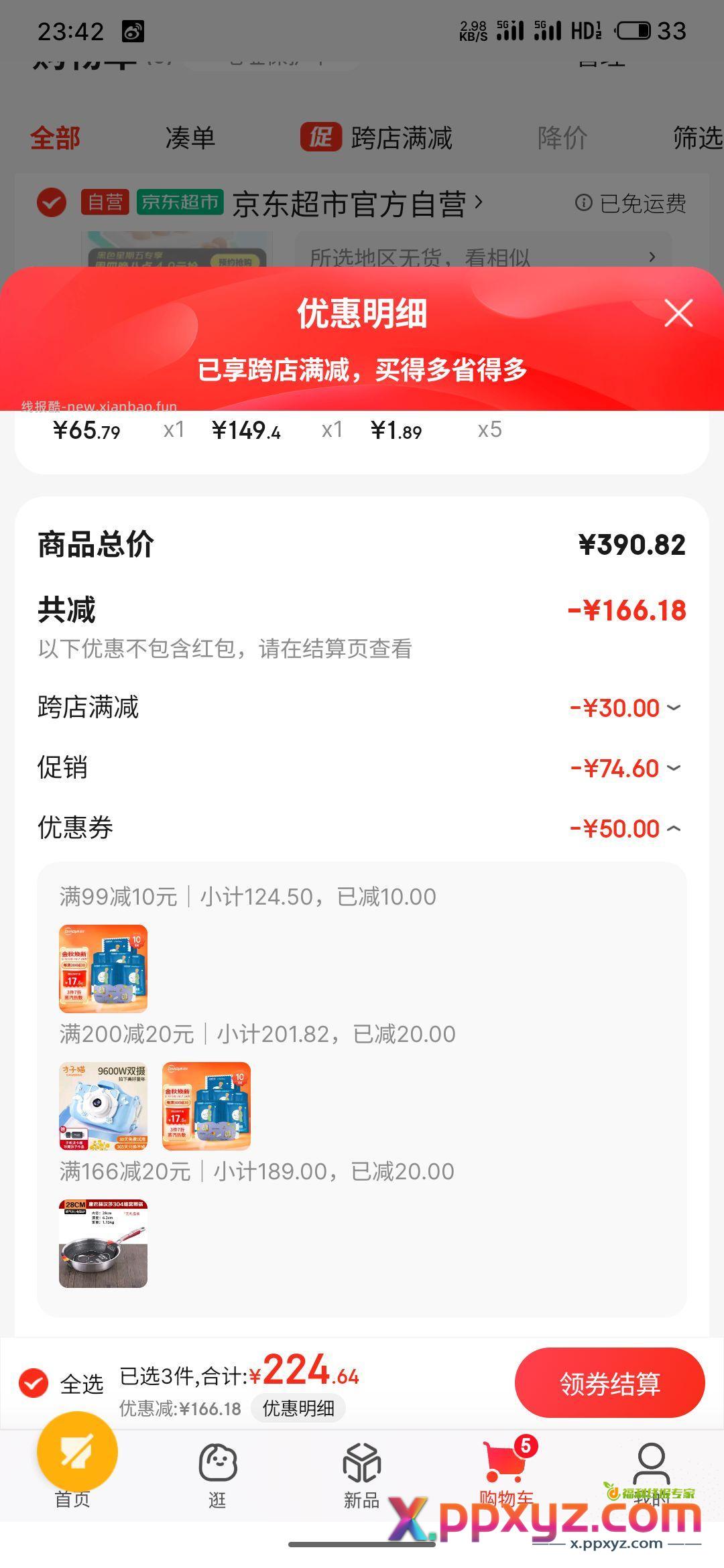 1.89蒸汽眼罩需购物车砸蛋或者评论区浏览弹99-10 - PPXYZ资源网