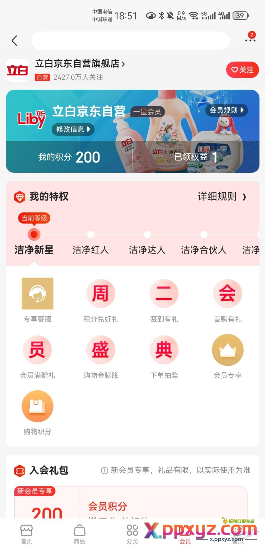 撸过立白洗衣凝珠的来 - PPXYZ线报