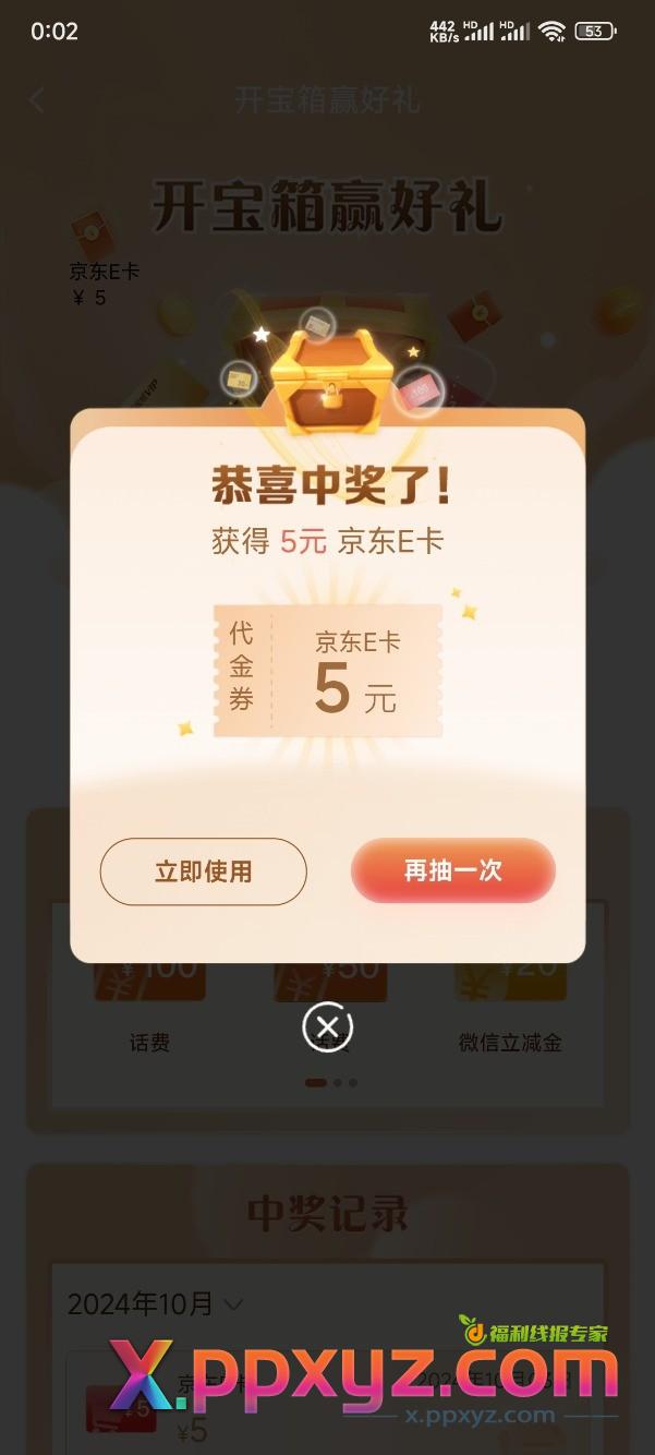 建行开宝箱，奖励先头预览 - PPXYZ线报
