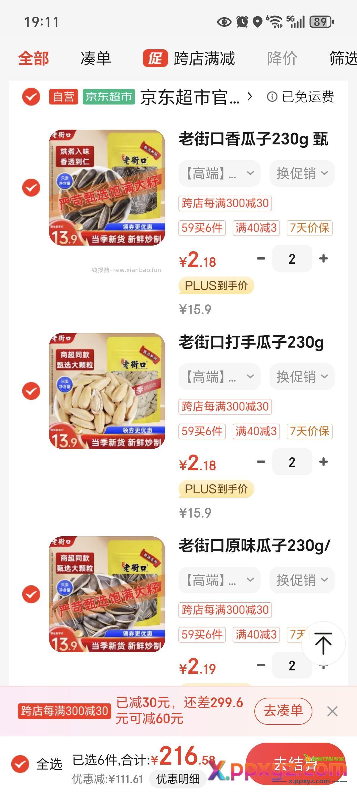 瓜子冲冲冲【京东】「jd_y6dyj9bpb41nd5的购物清单」 - PPXYZ资源网
