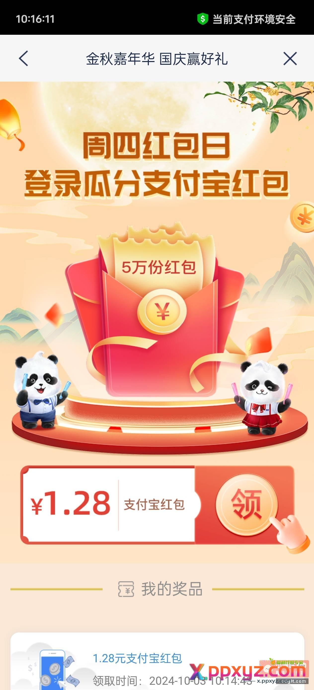 浦发1.28支付宝红包 - PPXYZ资源网