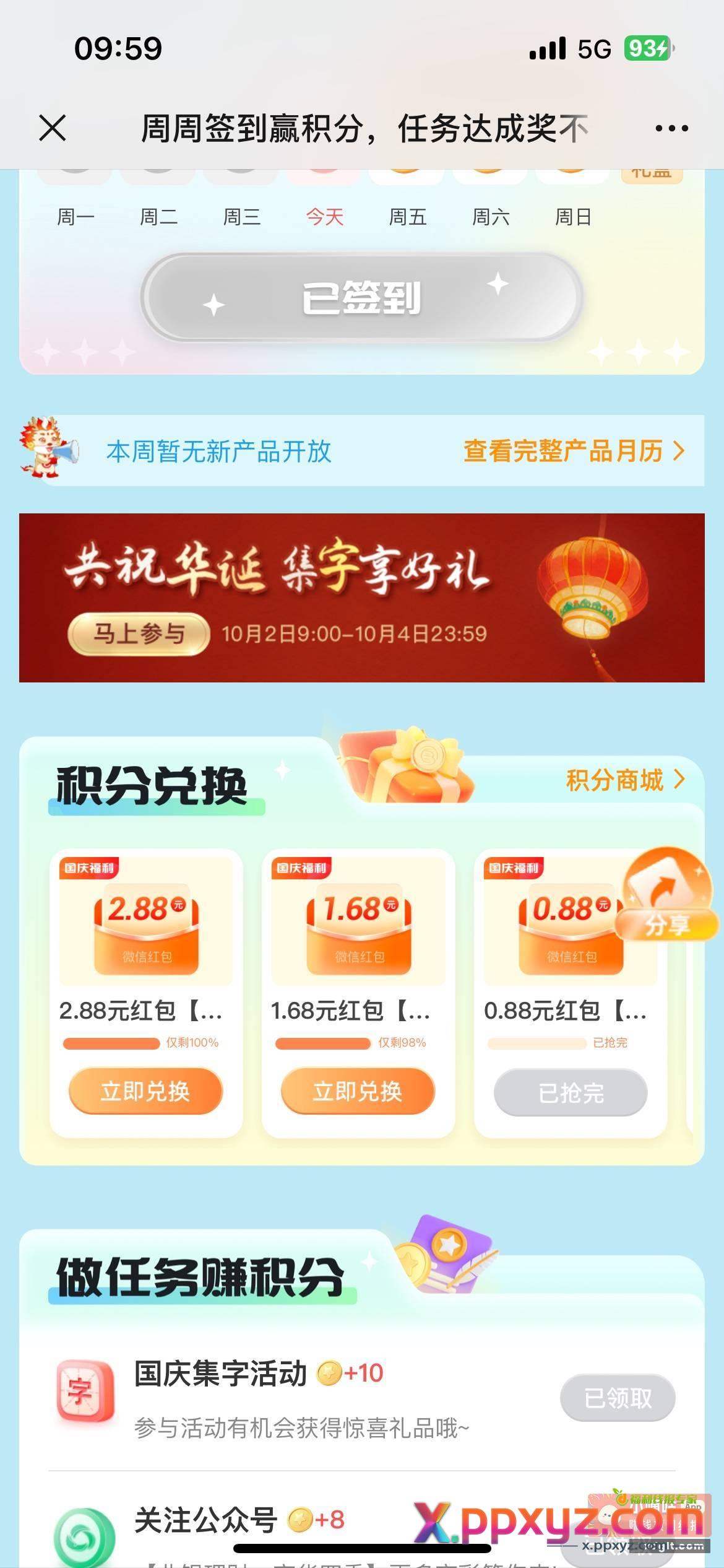 北银理财 左下金华月历 - PPXYZ资源网