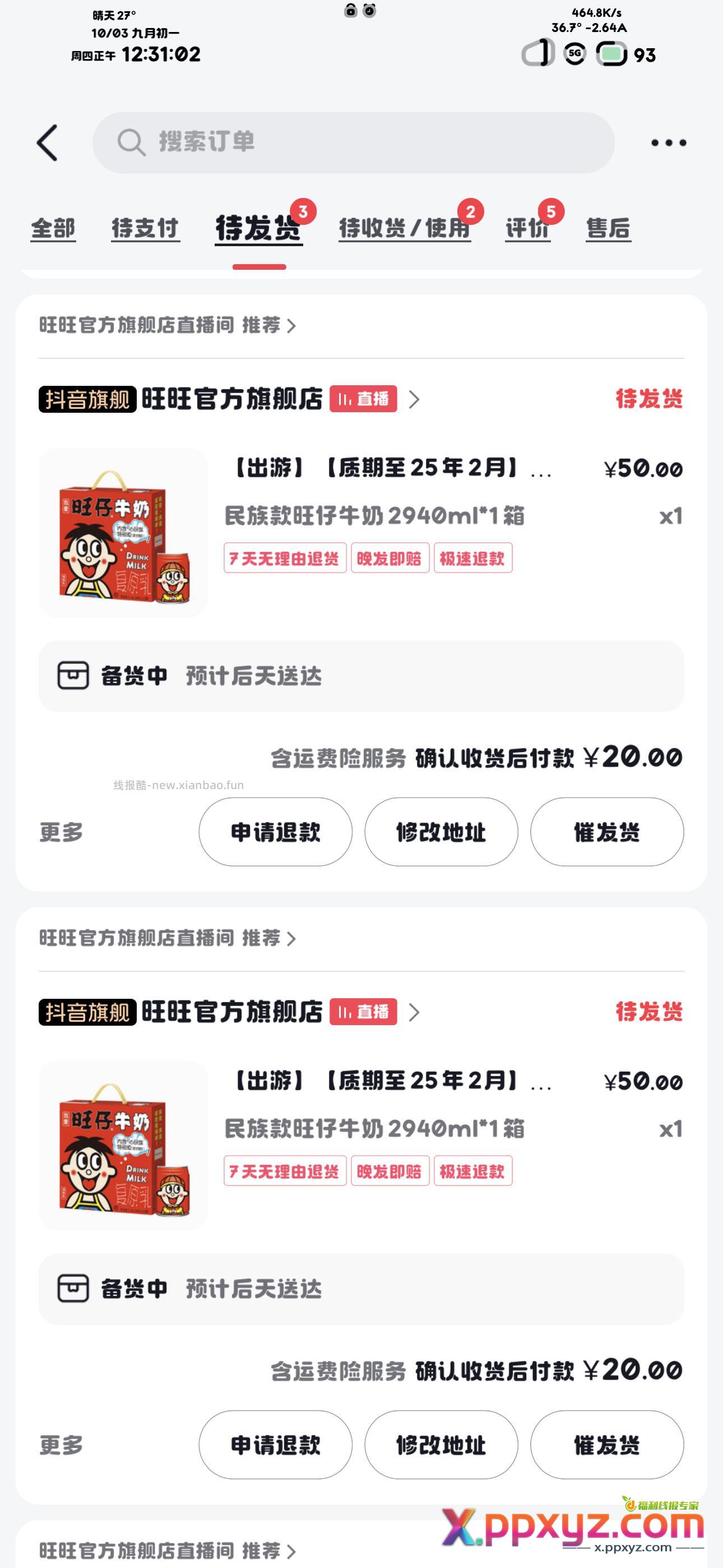 旺仔牛奶26 1箱汪汪汪 - PPXYZ资源网
