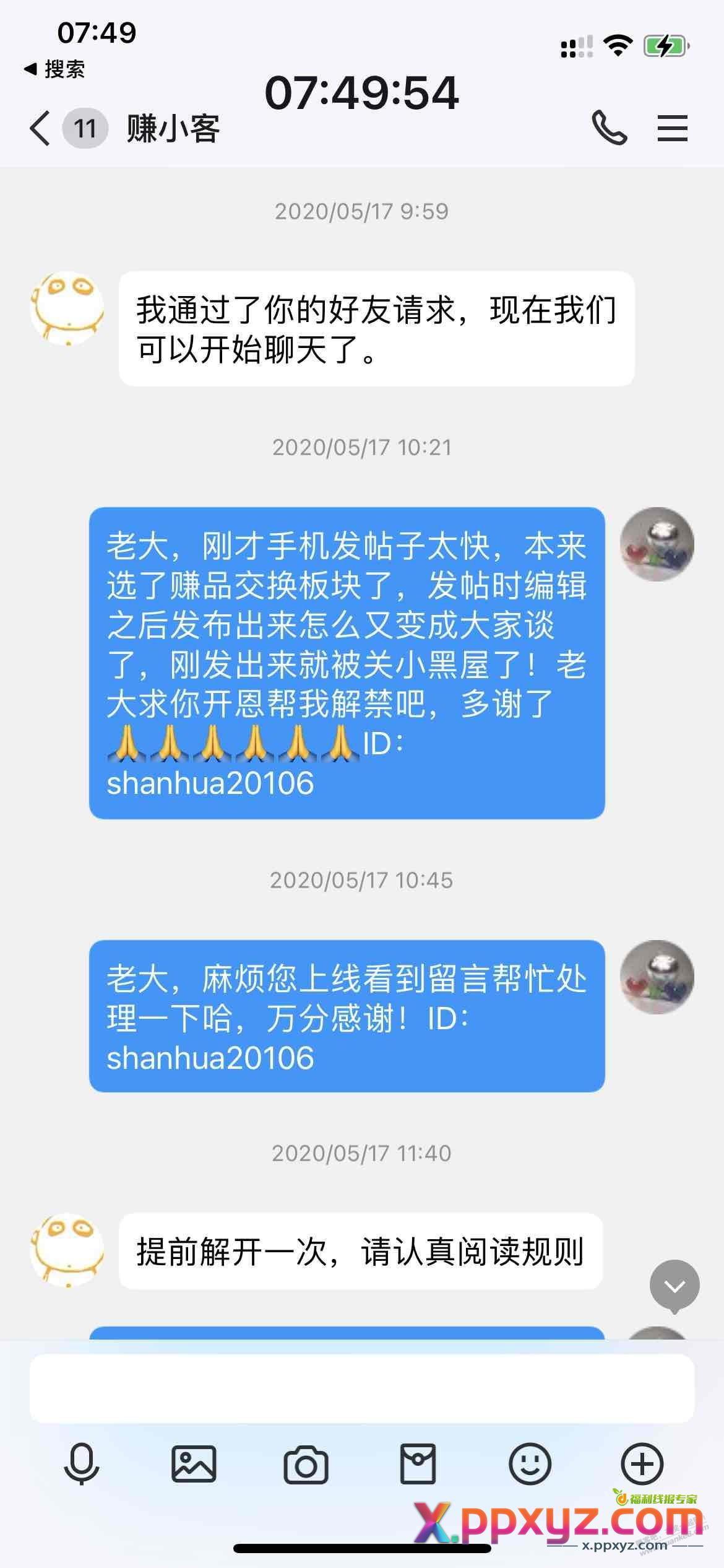 突然翻到了之前与老大的聊天记录（如图） - PPXYZ线报