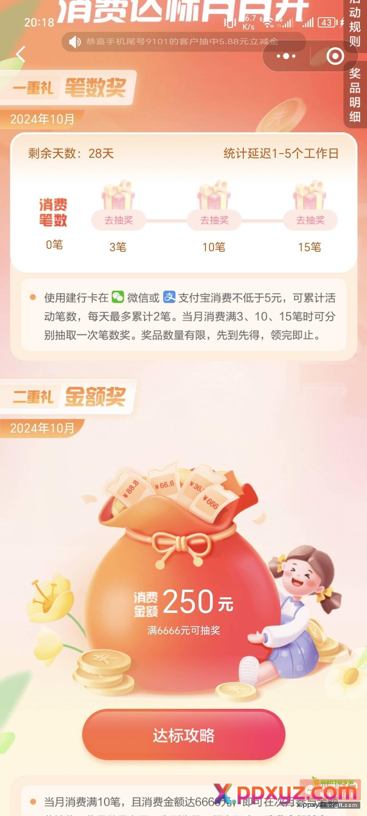 建行消费达标 小程序 - PPXYZ资源网