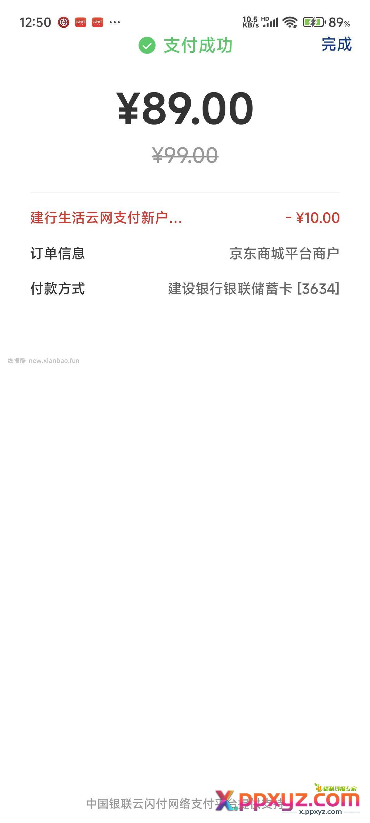 开京东plus可以选择云闪付 建行生活 89开通送40红包 - PPXYZ资源网