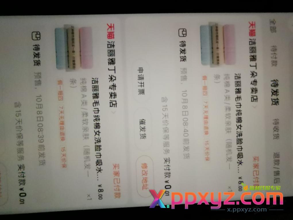 淘宝搜分五亿好礼，可以0.01买三次 - PPXYZ线报