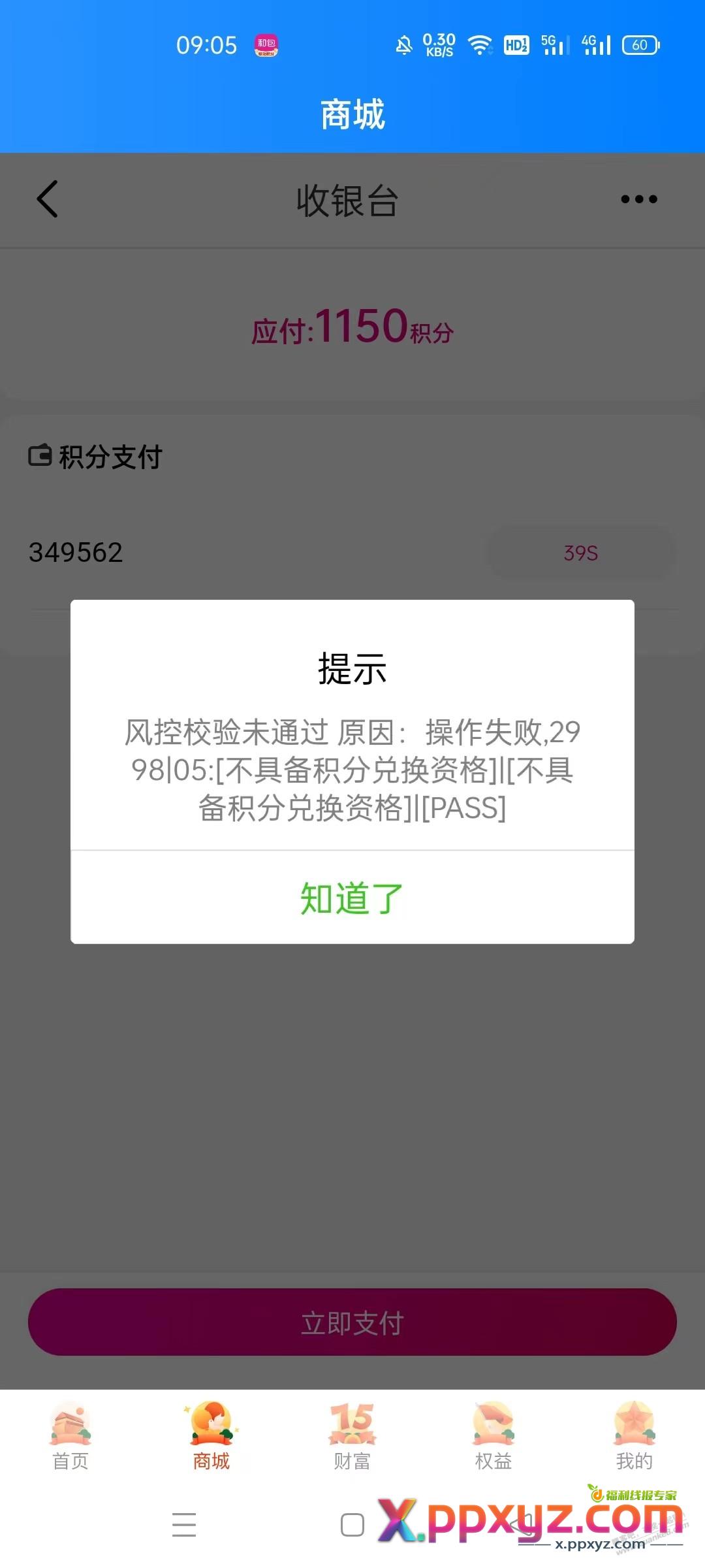 和包10元银联红包兑换，出现2998错误，如何解决？ - PPXYZ线报